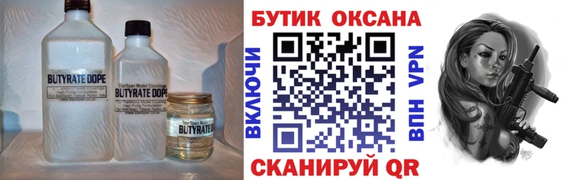 БУТИРАТ бутандиол  где купить наркоту  Суворов 